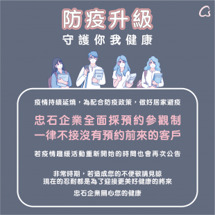 防疫升級-02.png